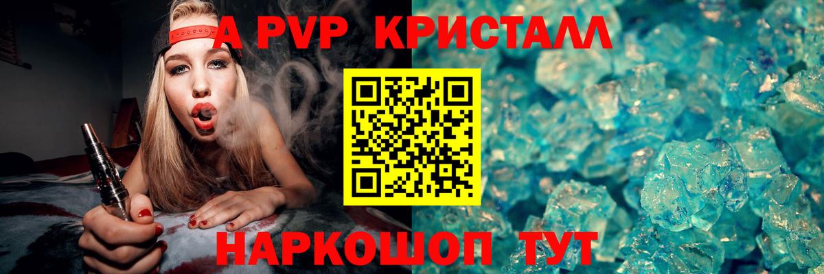 A PVP Соль Нововоронеж