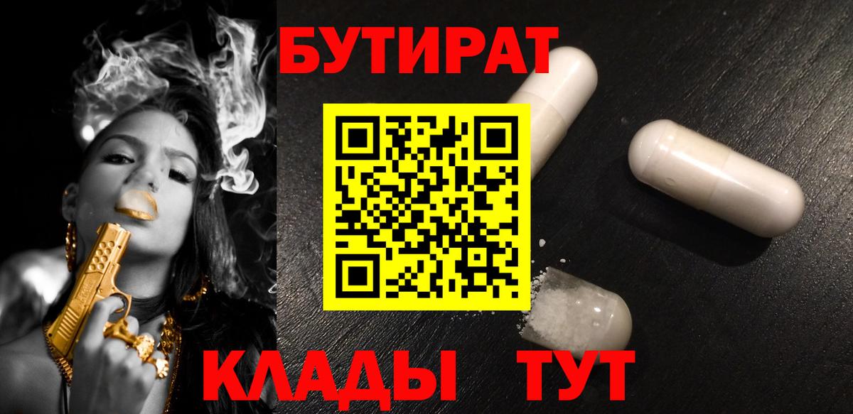 Бутират вода Нововоронеж