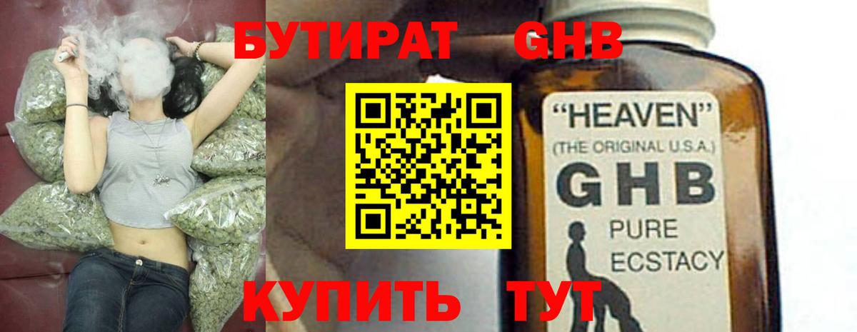 БУТИРАТ 1.4BDO  Вход с VPN  Бутират  Нововоронеж 
