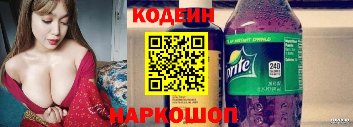 Кодеиновый сироп Lean напиток Lean (лин)  Кодеиновый сироп Lean напиток Lean (лин)  Нововоронеж  Вход с VPN 
