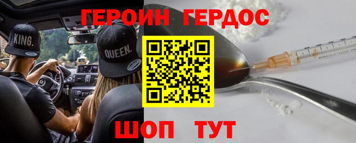 ГЕРОИН  Героин белый  Вход с VPN  Нововоронеж 