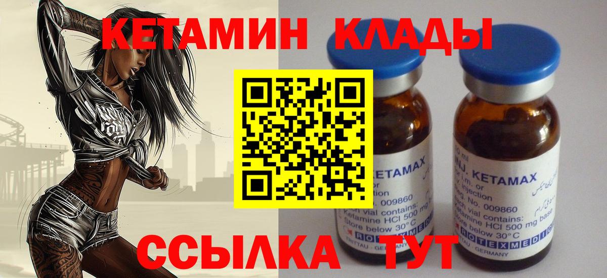 Кетамин ketamine  Вход с VPN  Нововоронеж 