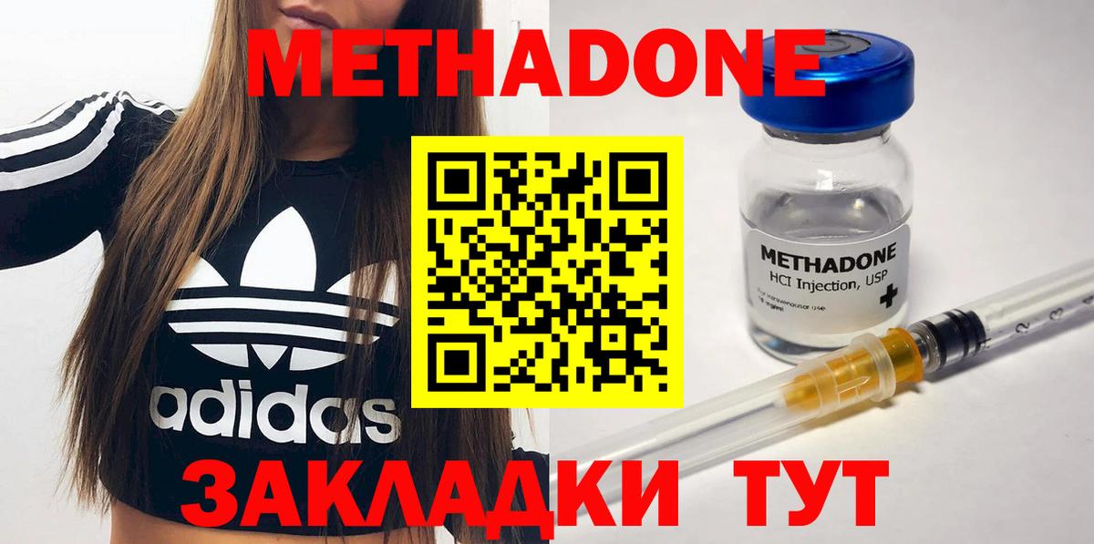 Нововоронеж  МЕТАДОН мёд  Метадон methadone  Вход с VPN 