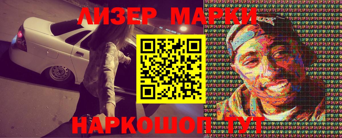 Марки N-bome 1500мкг Нововоронеж